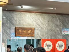 -清真马杰山牛肉汤馆