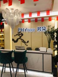 -芳朵美容养生SPA