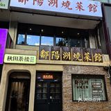 打卡陈晓卿推荐的江西菜