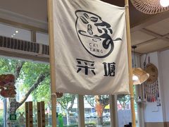 -云南李记罐罐米线饵丝小吃(汉中门金鹰店)