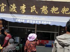 门面-李氏憨粑粑(文林街店)