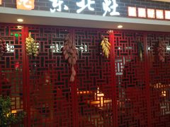 门面-东北灶(银泰店)