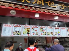 -清泉阁包子饺子·刀削面(五一店)
