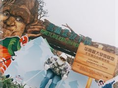 -美的鹭湖探索王国