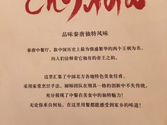 菜单-北京王府井希尔顿酒店·秦唐中餐厅Chynna
