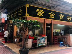 门面-紫金食坊(江南西路店)