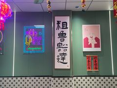 -鲁达面馆本帮风味(共康东路店)