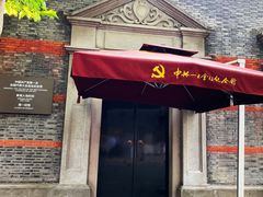 -中共一大纪念馆