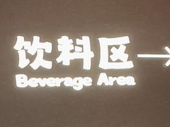 -炽城·烤肉名家(鸿达中央广场店)