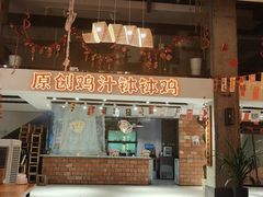 -黄泗海·黄鸡肉钵钵鸡(总店)