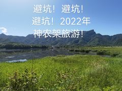 -大九湖