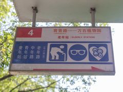 -铁路文化公园