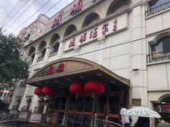 门面-峨嵋酒家总店(车公庄店)