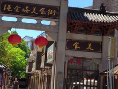 -绳金塔