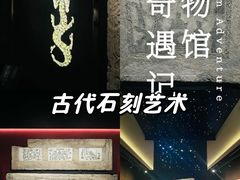 -滕州汉画像石馆