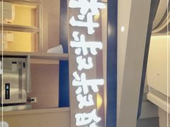 -西村叔叔的店·面包·甜品·蛋糕(清河万象汇店)