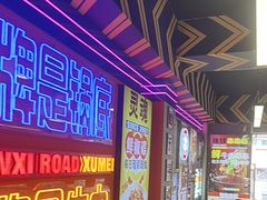 -徐妹串串香(春熙路店)