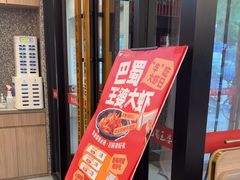-巴蜀王婆大虾(南锣鼓巷店)