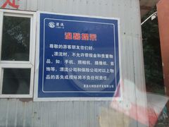 android_upload_pic-唐回漂流景区