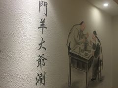 -津门羊大爷·铜锅涮肉(黄河道店)