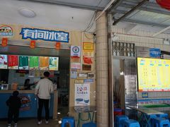 -有间冰室(侨港风情街店)