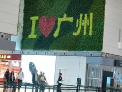 -广州白云国际机场-T2航站楼