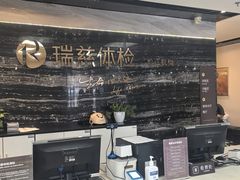 -瑞慈体检上海松江机构