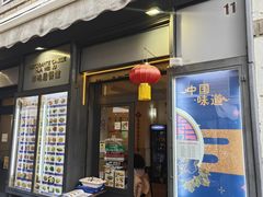-华味居 Restaurant Chinese Huaweiju