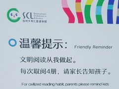 -深圳少年儿童图书馆