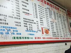 -苏州藏书羊肉(本溪路店)