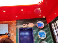 -東更道点心行(利客来店)