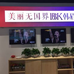 -BBK韩眉馆-正版半永久纹眉美瞳
