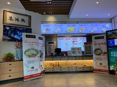 门面-朱鸿兴面馆(镇湖店)