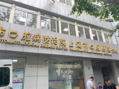 -上海市口腔医院(徐汇院区)