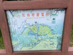 -红山村