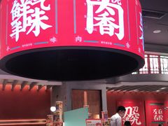 门面-左庭右院鲜牛肉火锅(环球港店)