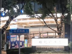 -梅龙镇广场