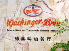 -杭州国际会议中心洲际酒店-德国啤酒屋(砂之船国际生活广场店)