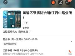 -上海市黄浦区牙病防治所(江西中路门诊部)