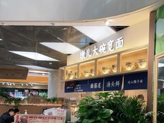 -墩儿大碗宽面(来福士店)