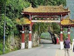 -太鲁阁公园