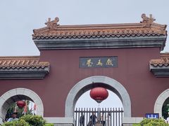 -戏马台景区