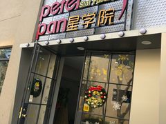 -彼得潘星学院·小模特·小主播