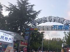 -大学城夜市