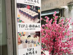-一杯潮茶·专注潮汕茶饮(十二中创始店)