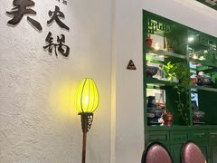 -古关火锅店(古北水镇景区店)