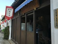 -张家港凤凰山景区恬庄古街