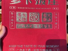 -广府乡下·饭庄(新港东路店)