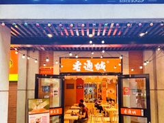 -老通城豆皮大王(吉庆街店)