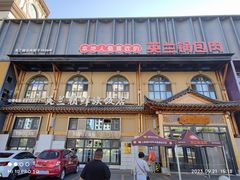 门面-英兰朝族饭店(河南桥头店)